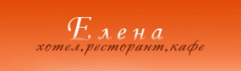 Хотел Елена